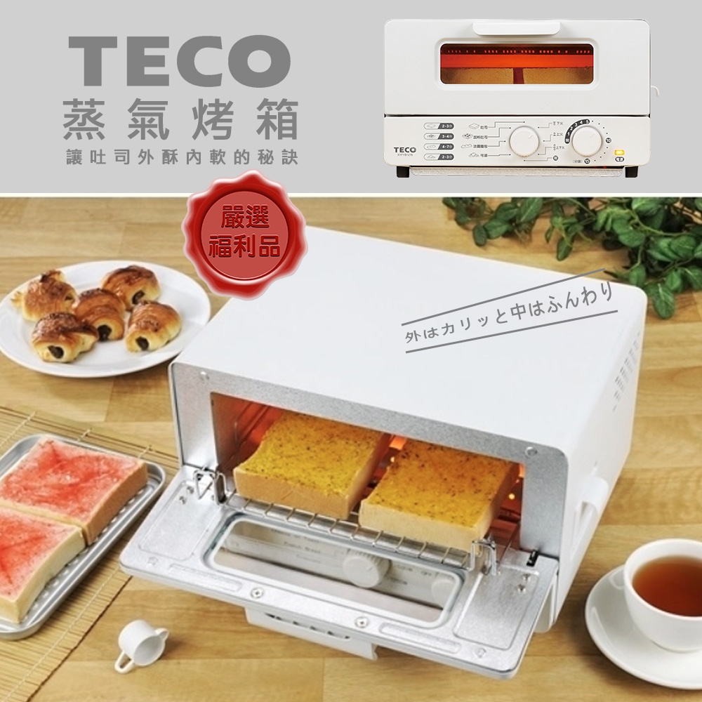 (全新福利品)TECO東元10公升雙旋鈕蒸氣烤箱XYFYB1219