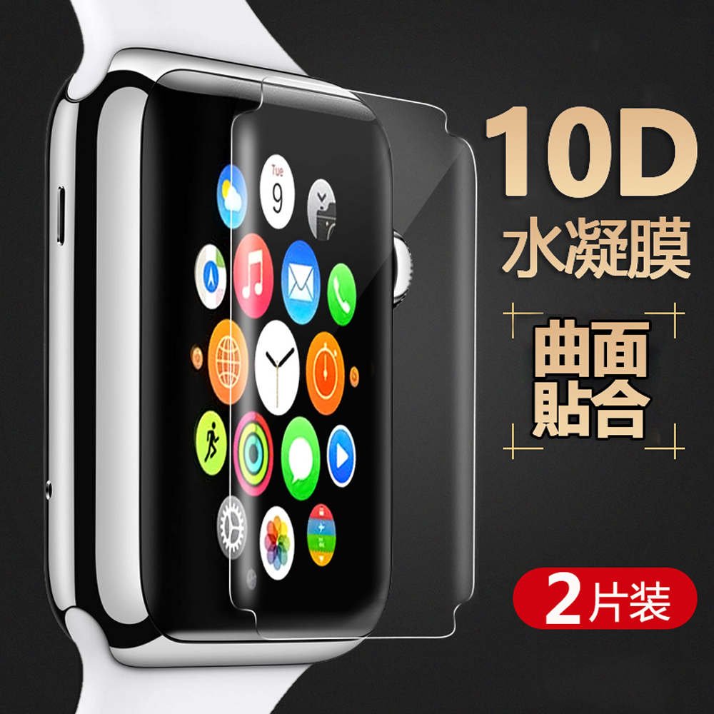 2片裝 Apple Watch 4/5/6/SE 通用 水凝膜 高清 防爆 手錶保護貼