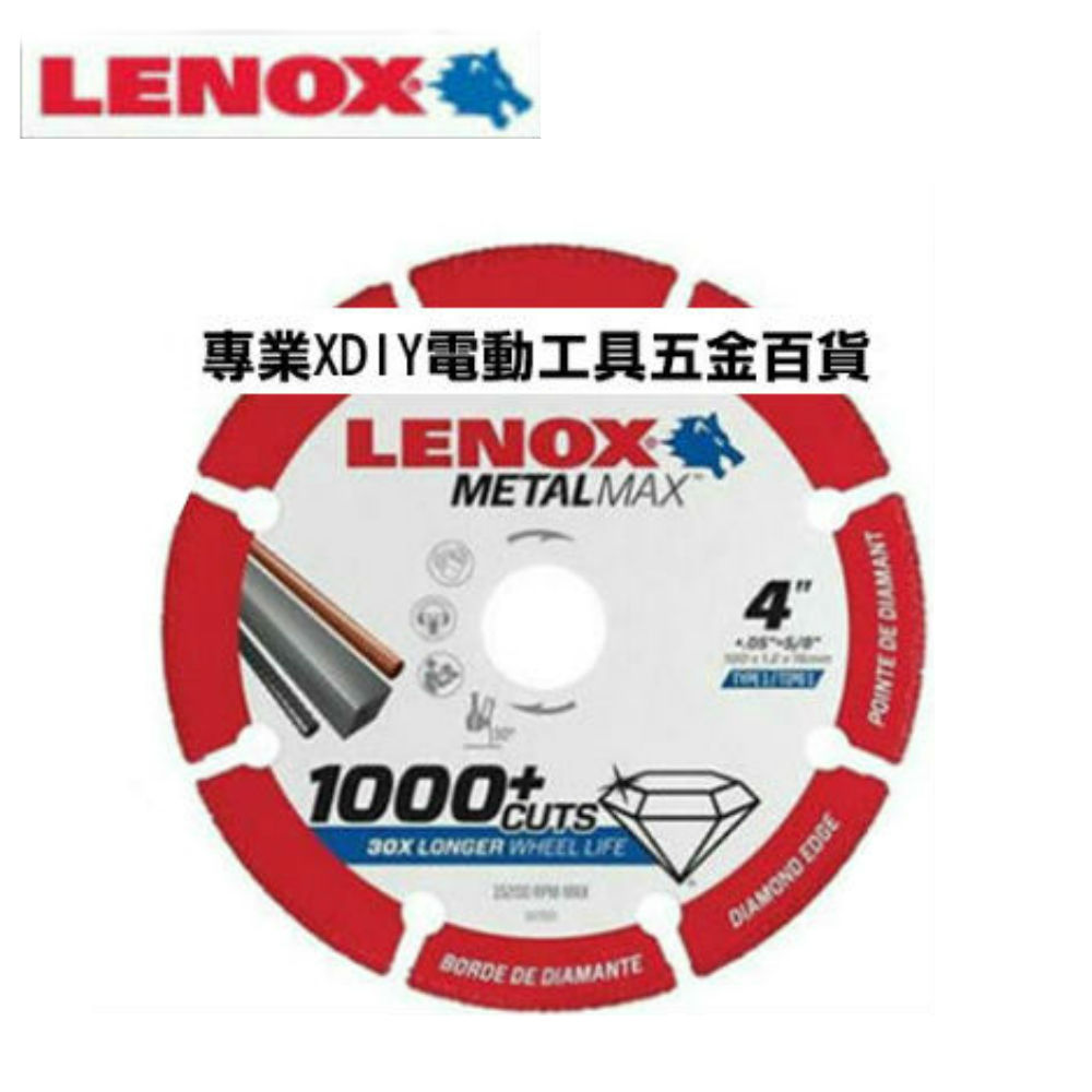 壽命比傳 砂輪片多30倍 100%美國原裝進口 LENOX 美國狼牌 鑽石鋸片 14