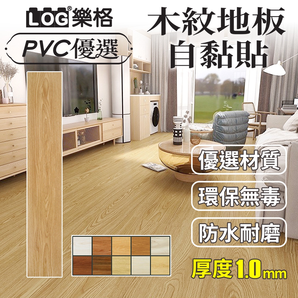 【LOG 樂格】木紋PVC長形地板貼 1mm 厚款 2坪/48片-1208 (DIY地板貼 拼接地板貼 自黏地板貼 地板貼)