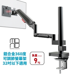 MONO DSIGN桌上型鋁合金氣壓式螢幕架(32吋以下適用)