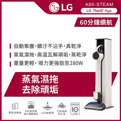 LG樂金 CordZeroA9 X系列 All-in-One 蒸氣濕拖無線吸塵器 雪霧白 A9X-STEAM