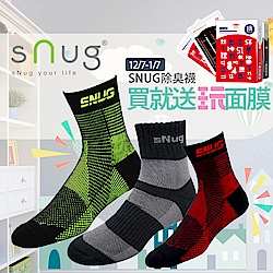 SNUG年末囤貨 買就送玩面膜