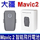 大疆 DJI MAVIC 2 高品質 電池 智能飛行電池 BT-YU02 3850mAh/59.29WH 15.4V product thumbnail 1