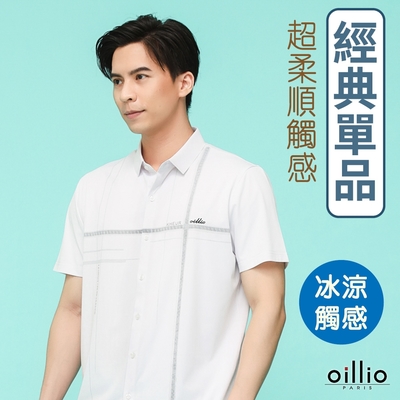 oillio歐洲貴族 男裝 短袖涼感襯衫 條紋襯衫 冰涼感 彈力 防皺 白色 法國品牌