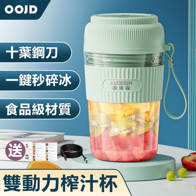 OOJD 10刀頭便攜無線果汁隨行杯 300ML USB電動榨汁機 果汁機 隨行杯KDS-N68