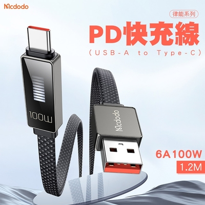 Mcdodo 麥多多 律能系列 USB-A to Type-C 100W PD快充線-1.2M