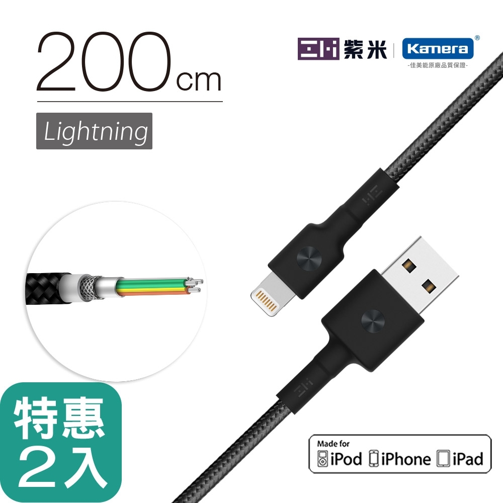 【二入】ZMI紫米 Lightning 編織充電傳輸連接線 200cm AL881