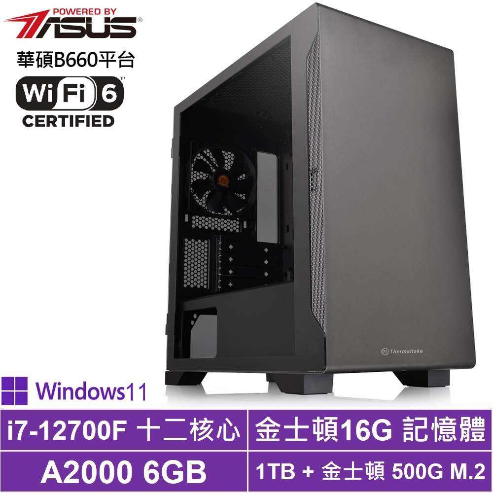 華碩B660平台[左樞戰狼P]i7-12700F/A2000/16G/1T_HDD/500G_SSD/Win11 Pro