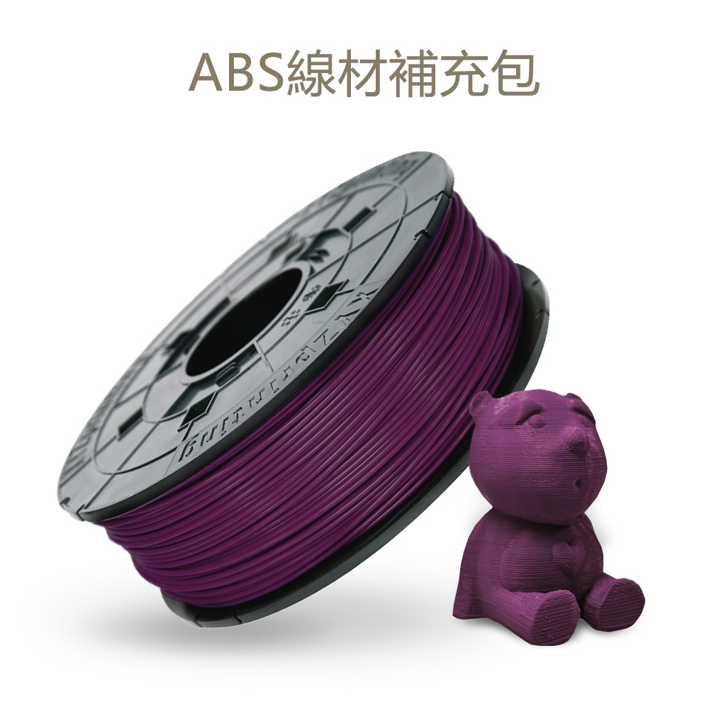 XYZprinting - ABS 線材補充包 Refill 600g (葡萄紫色)