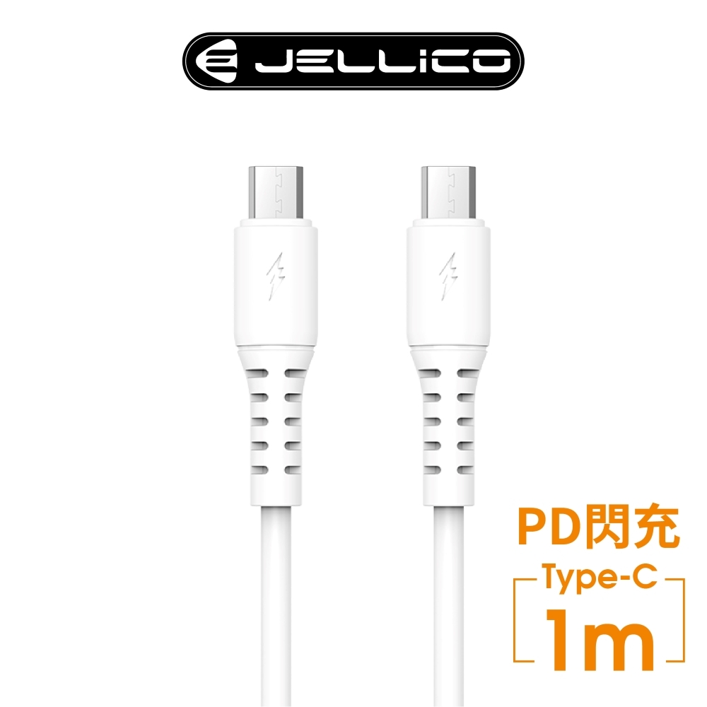 【JELLICO】白韌系列 PD閃充60W Max Type-C to Type-C充電傳輸線 1M/JEC-B6-WTCC