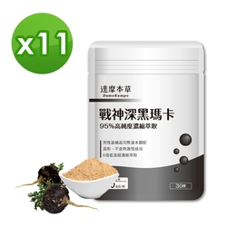 達摩本草】戰神深黑瑪卡MACA x11包