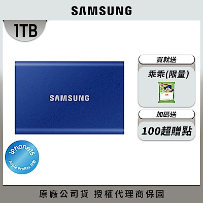 SAMSUNG 三星T7 1TB USB 3.2 Gen 2移動固態硬碟 靛藍 (MU-PC1T0H/WW)