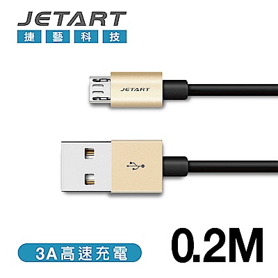 JETART Micro USB to USB 快充傳輸線 20公分