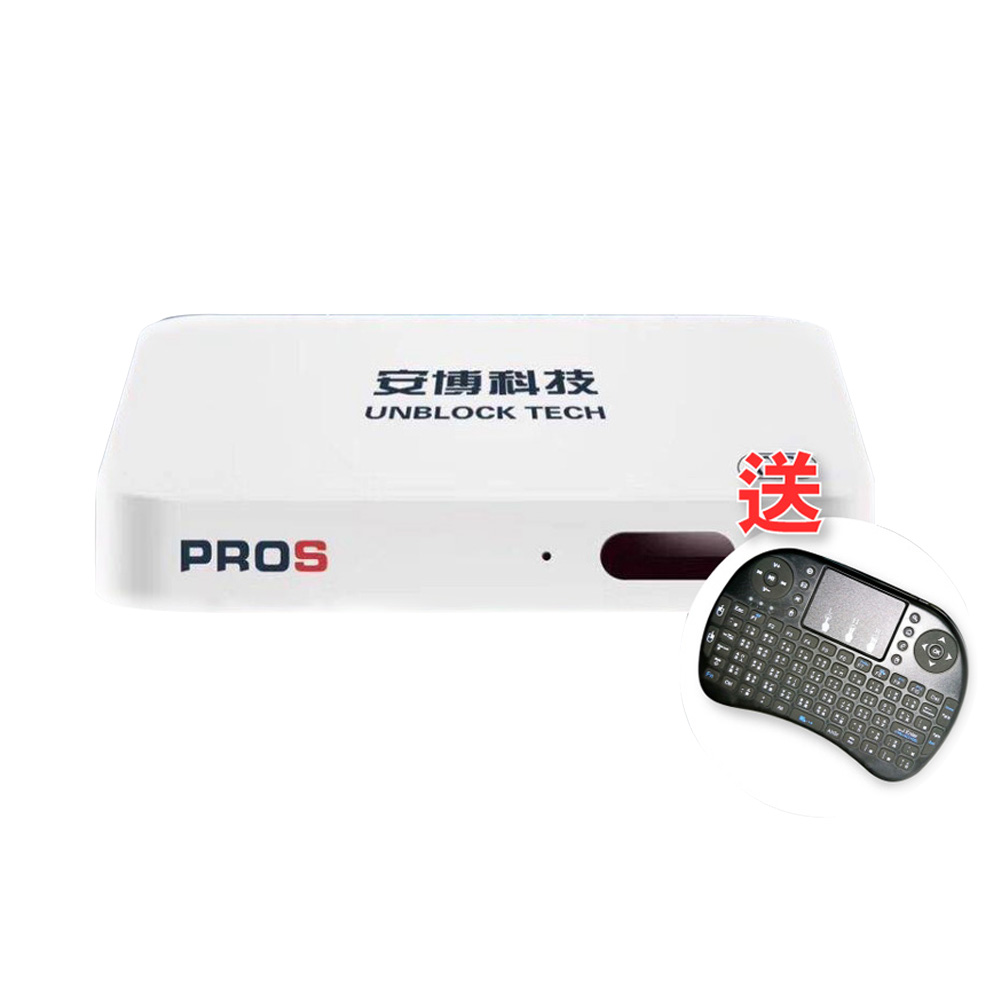 純淨版 PROS X9 安博盒子電視盒公司貨2G+32G版 送mini無線鍵盤滑鼠 (速)