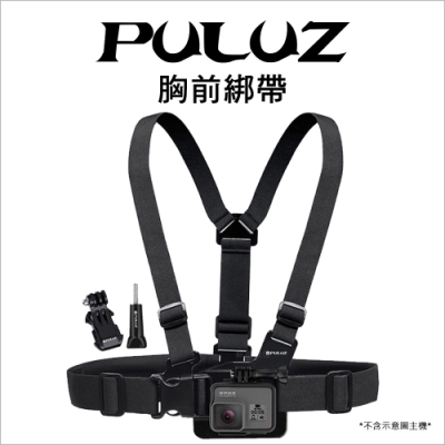 【PULUZ胖牛】PU26 Gopro 運動相機 胸前綁帶/A型胸带