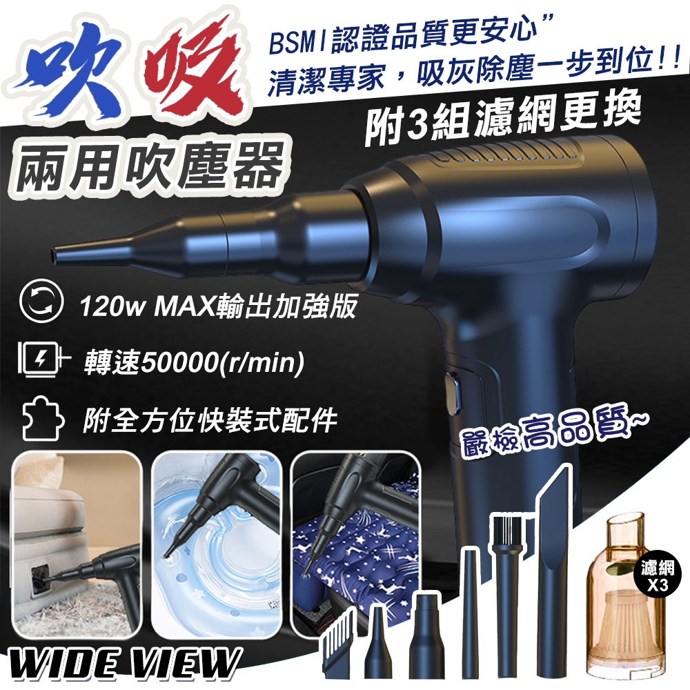 【WIDE VIEW】多功能吹吸兩用吹塵器-附濾網x3組(UL-MVC05P)