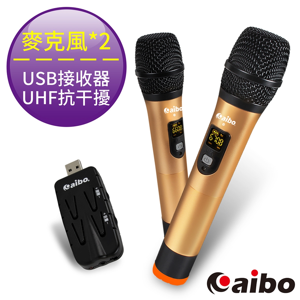 aibo 歡唱K歌神器 專業無線KTV鋁合金麥克風組(UHF抗干擾)