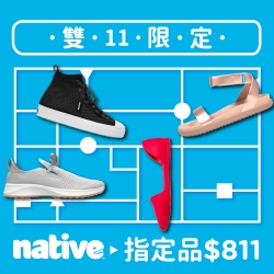 Native 專區811 均一價