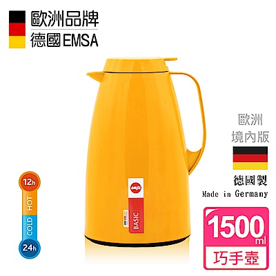 德國EMSA 頂級真空保溫壺 巧手壺系列BASIC (保固5年) 1.5L 甜蜜橘