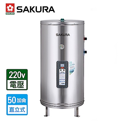 櫻花牌 SAKURA 50加侖儲熱式電熱水器 EH-5000S6 限北北基配送