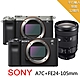 SONY 索尼 A7C+FE24-105mm f4 G 變焦鏡組*(平行輸入) product thumbnail 1