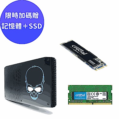 【促銷組合】Intel NUC BOXNUC8I7HNK1+Micron RAM+SSD