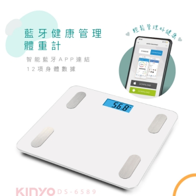 KINYO 藍牙多功能健康管理體重計