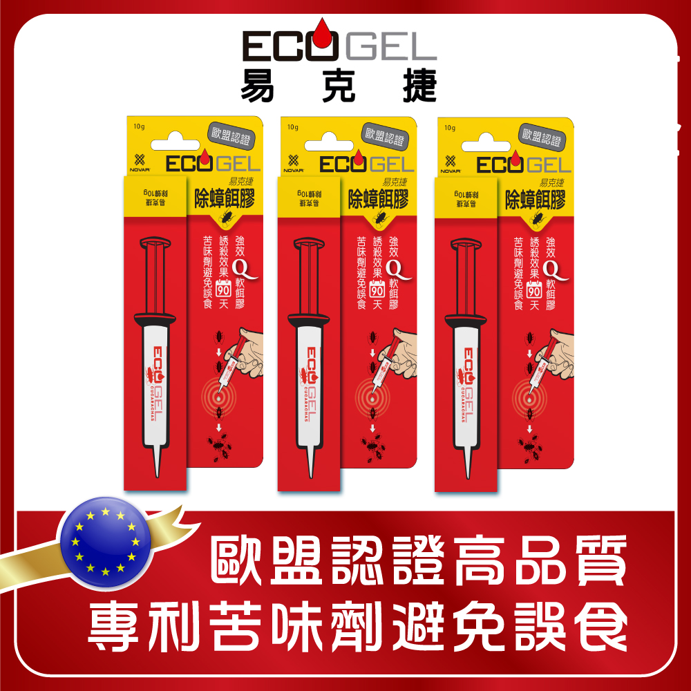 ECOGEL易克捷殺蟑除蟑餌膠蟑螂藥10公克x3入