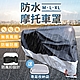 【178小舖】防水摩托車罩｜機車 防水套 機車防塵套 機車套 車罩 摩托車雨衣 腳踏車套 機車罩 防雨罩 防水車罩 product thumbnail 2