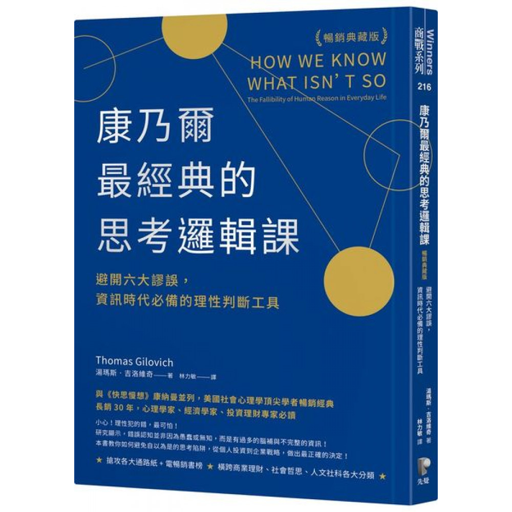 康乃爾最經典的思考邏輯課（暢銷典藏版） | 拾書所