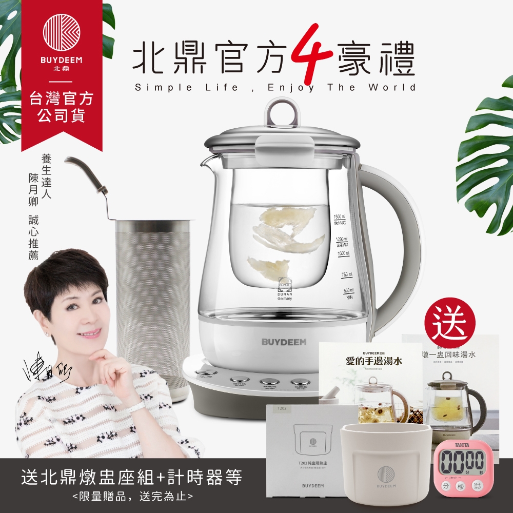 BUYDEEM 北鼎玻璃養生快煮壺-美顏壺1.5L-珍珠灰-台灣公司貨-陳月卿代言