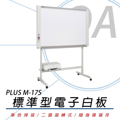 普樂士 plus m-17s 超薄標準型電子白板/單片