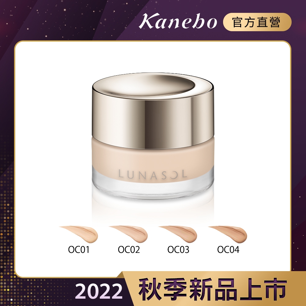 Kanebo 佳麗寶 LUNASOL水潤光粉霜EX 30g(4色任選)