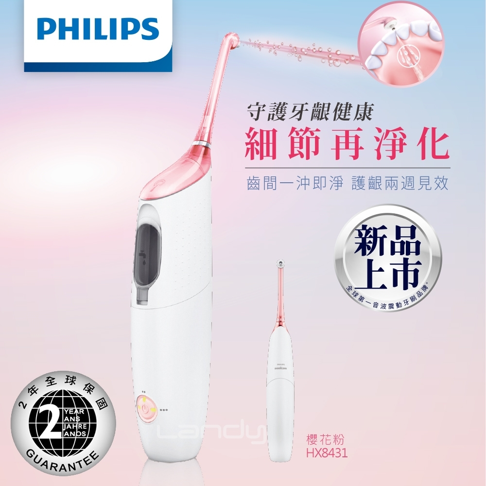 【超值】【Philips 飛利浦】Air Floss Pro高效空氣動能牙線機HX8431/02 - 電動牙刷 - @網紅直播人氣商品