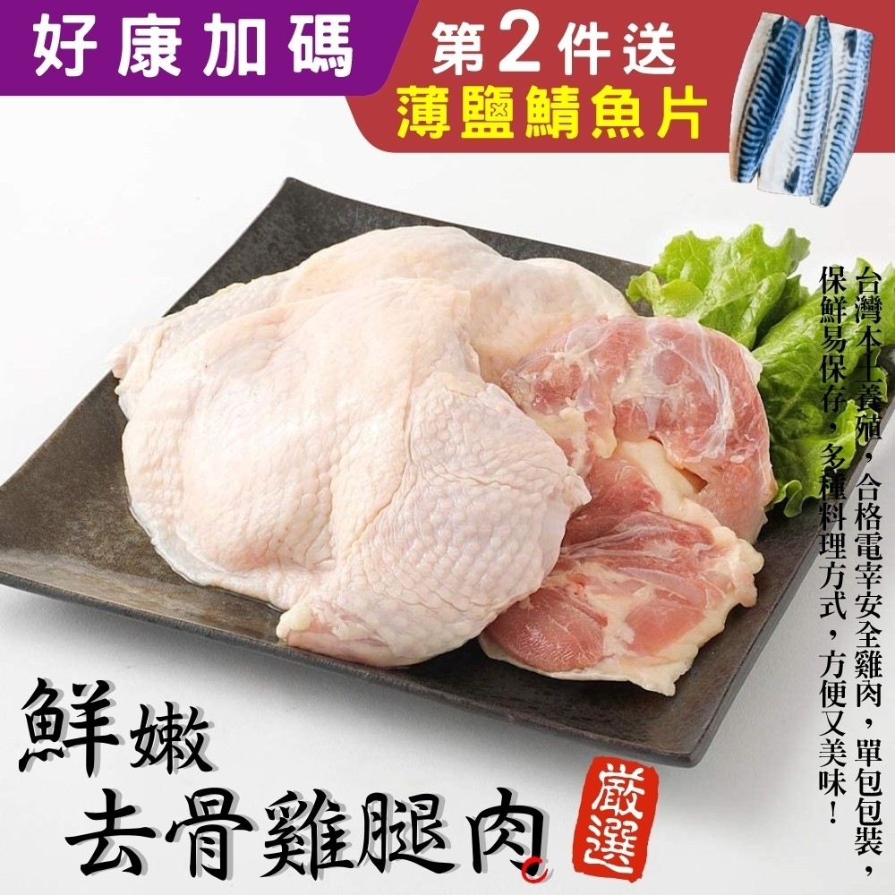 (滿2件贈鯖魚)【肉品大王】鮮嫩去骨大雞腿6支(每支約200g)