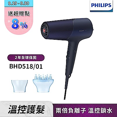 【Philips 飛利浦】BHD518 沙龍級護髮負離子吹風機 (霧藍黑)