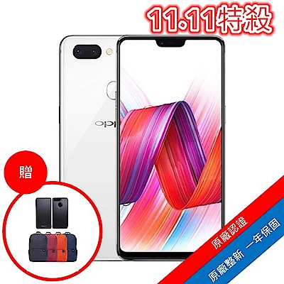 【原廠整新品保固一年】OPPO R15 6GB/128GB AI智慧美拍手機