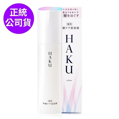 *SHISEIDO資生堂 HAKU拋光美白精華120ml(正統公司貨)