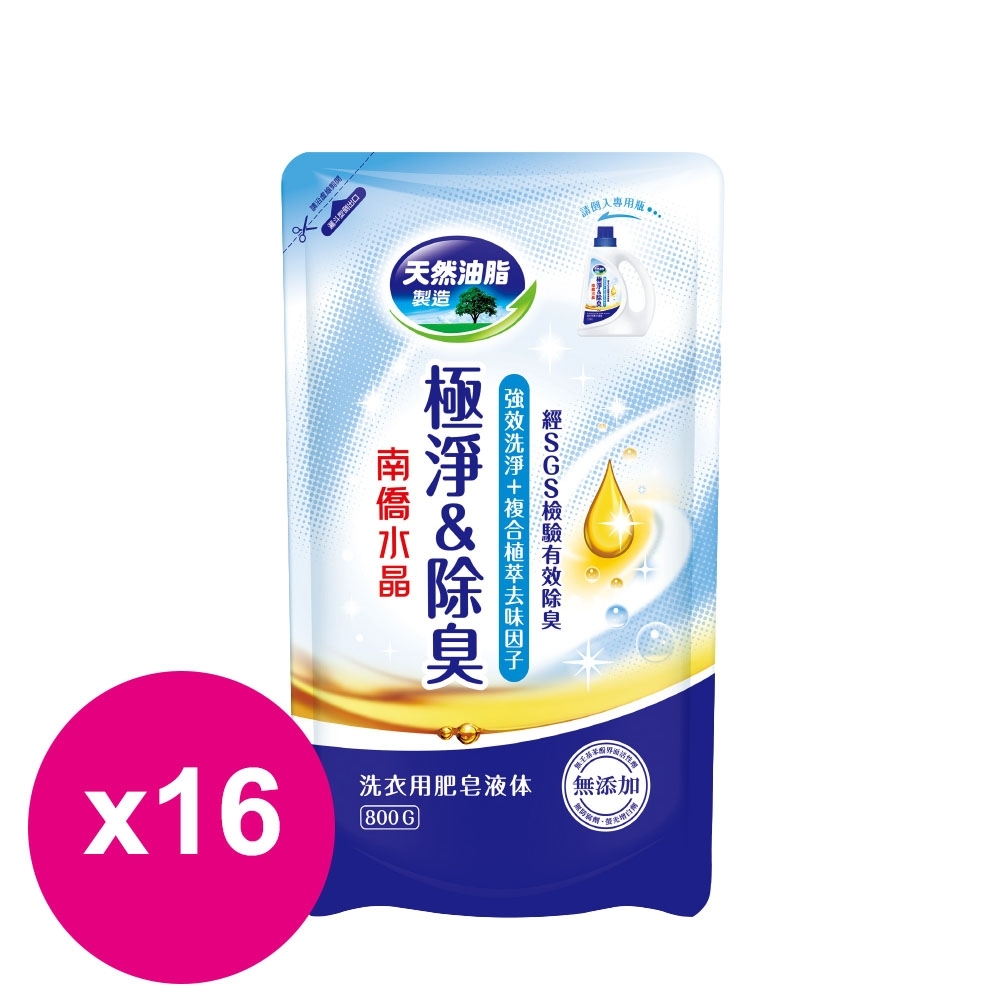 南僑水晶肥皂洗衣精極淨除臭補充包800g(藍)X16包
