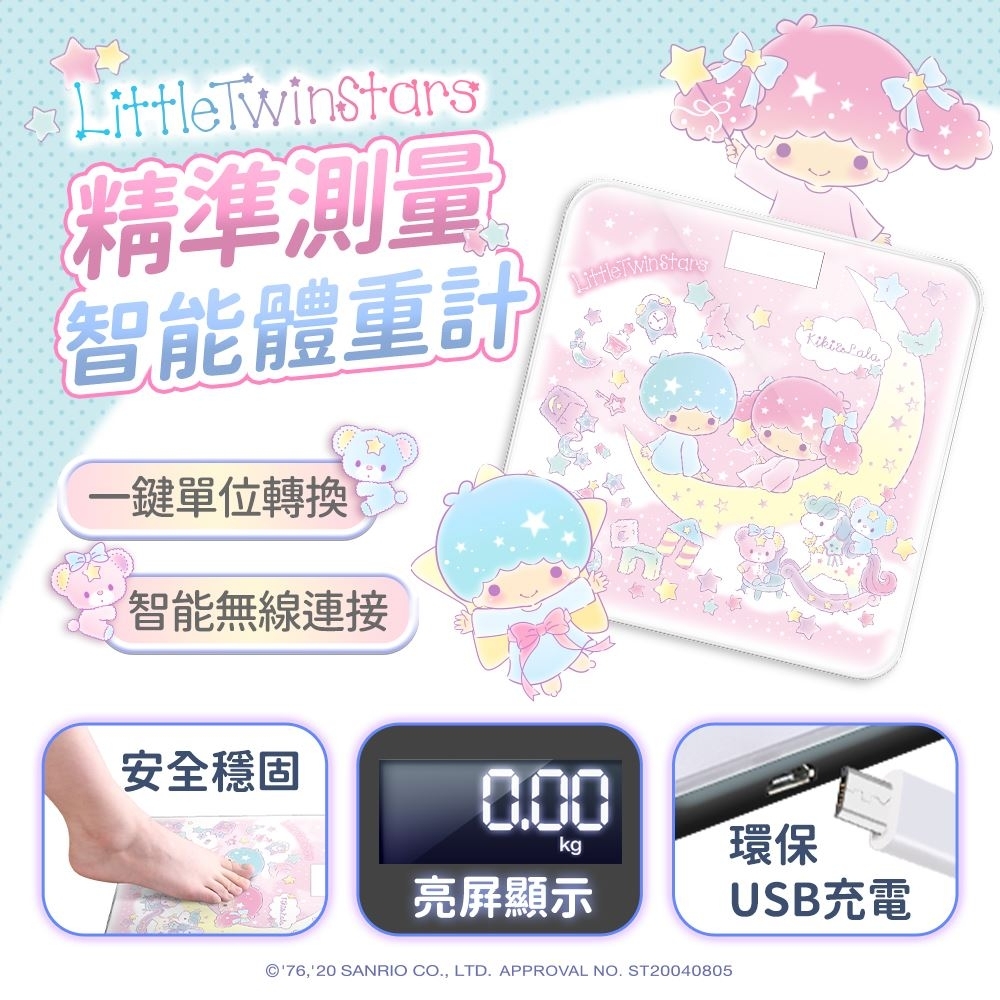 【三麗鷗】雙子星kikilala智能電子體重計(可下載APP觀看)