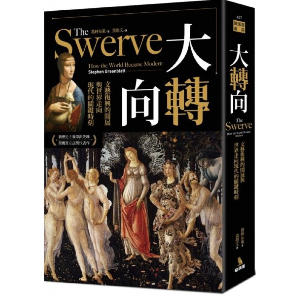 大轉向：文藝復興的開展與世界走向現代的關鍵時刻 | 拾書所