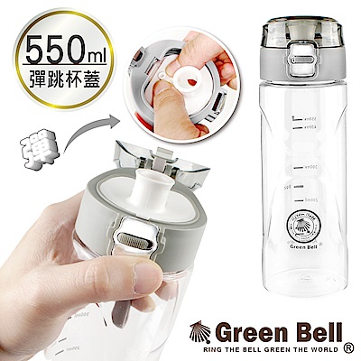 GREEN BELL綠貝 彈蓋WATER太空水壺550ml 灰