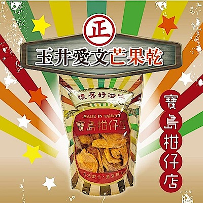 寶島柑仔店 玉井愛文芒果乾 (300g/包，共兩包)