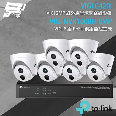 昌運監視器 TP-LINK組合 VIGI NVR1008H-8MP 8路 PoE+ NVR 網路監控主機+VIGI C420I 200萬 紅外線半球網路攝影機*6