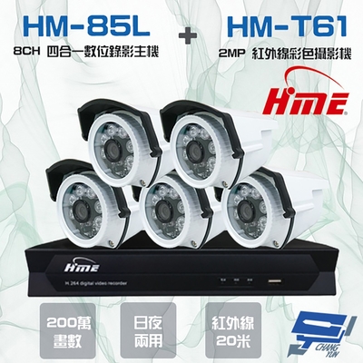 昌運監視器 環名HME HM-NT85L 8路 數位錄影主機 + HM-T161 200萬 日夜兩用紅外線彩色管型攝影機*5