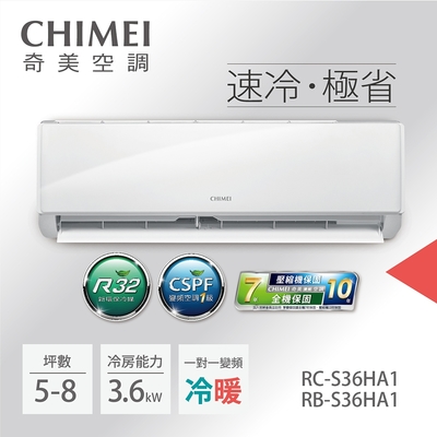 CHIMEI 奇美 5-8坪一級能效變頻冷暖分離式冷氣-星雅系列(RB-S36HA1 / RC-S36HA1