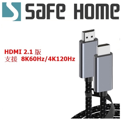 (二入)SAFEHOME 8K 高清 HDMI 線 2.1版 連接延長線 編織 HDMI線 1米長 CH0302