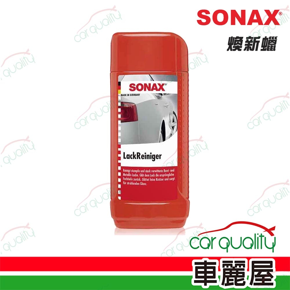 【SONAX】SONAX煥新蠟(車麗屋)