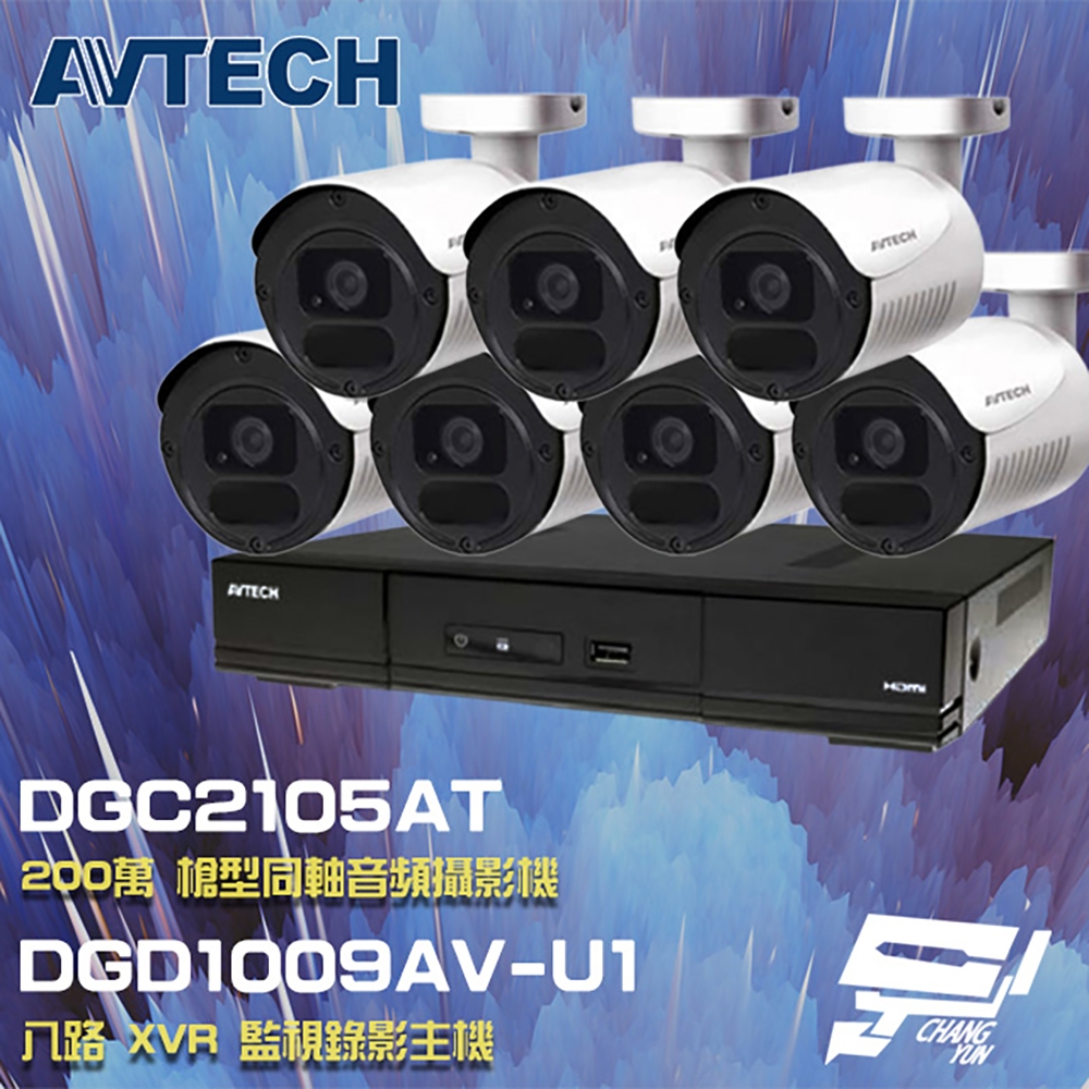 昌運監視器 AVTECH 陞泰 組合 DGD1009AV-U1 8路 XVR 錄影主機+DGC2105AT 200萬 四合一 同軸音頻 槍型攝影機*7